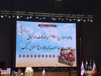 آئین بزرگداشت ۴۵۰ شهید سپاه حضرت محمد رسول‌الله برگزار شد