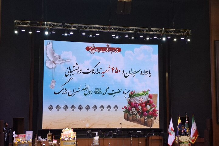 آئین بزرگداشت ۴۵۰ شهید سپاه حضرت محمد رسولالله برگزار شد