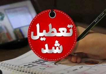 آلودگی هوا مدارس این استان را تعطیل کرد