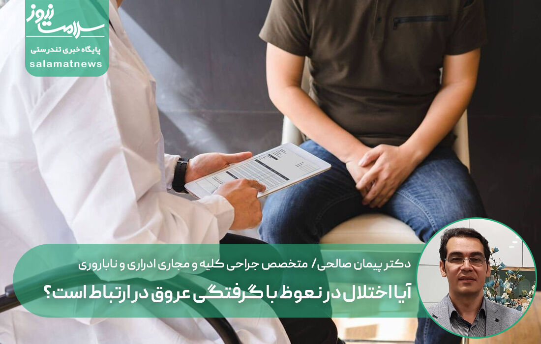 آیا اختلال در نعوظ با گرفتگی عروق در ارتباط است؟