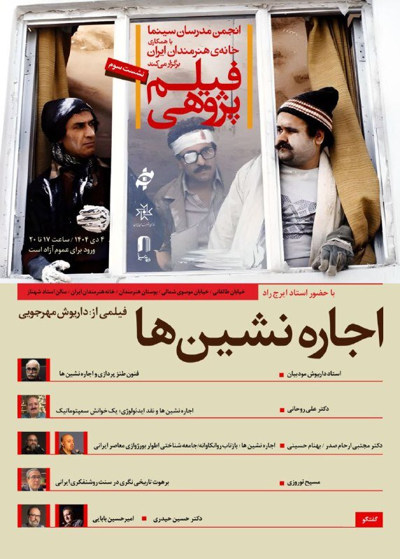 «اجاره‌نشین‌ها» در خانه‌ هنرمندان