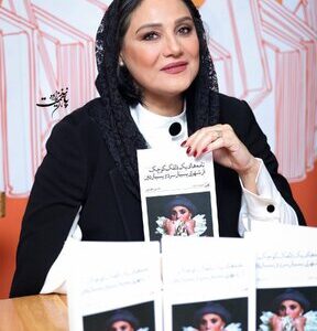 استایل خاص شبنم مقدمی کنار همسرش در مراسم رونمایی کتاب+عکس