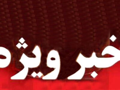 اطلاعیه فوری درباره شنیده شدن صدای انفجار و پرواز بالگرد در مشهد