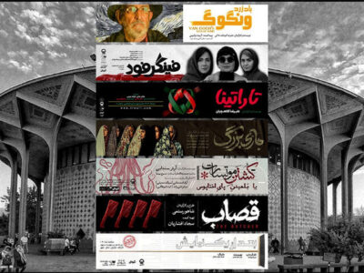 اعلام اجراهای جدید مجموعه تئاتر شهر