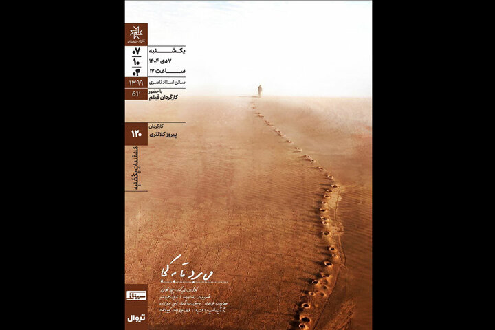 اکران و نقد «میبرد تا به کجا» در خانه هنرمندان