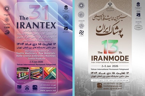 ایرانتکس و ایران‌مُد ۱۴۰۴؛ ویترین فناوری‌های نوین صنعت نساجی و پوشاک