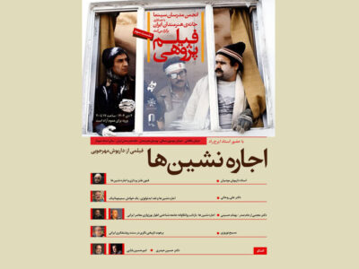 بررسی «اجاره‌نشین‌ها» در خانه هنرمندان