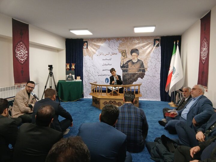 برگزاری مراسم انس با قرآنکریم و گرامیداشت شهید رئیسی