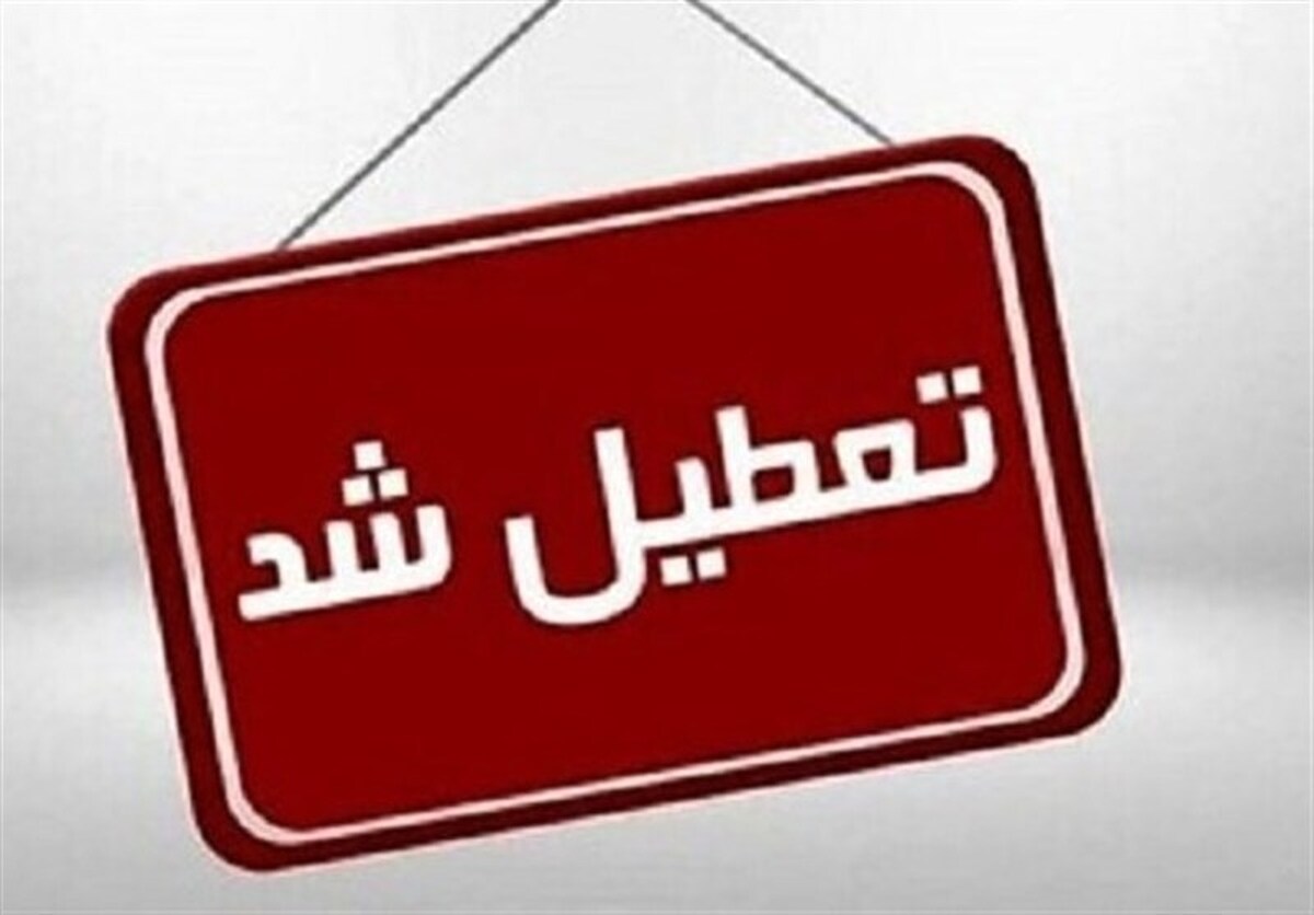 بنادر مسافربری هرمزگان تا اطلاع ثانوی تعطیل شد