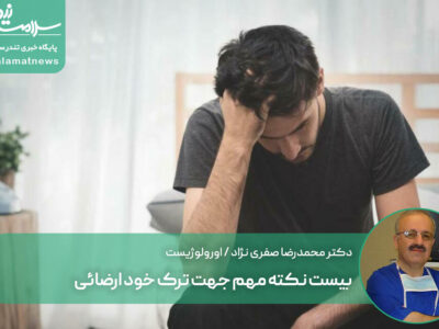 بیست نکته مهم جهت ترک خودارضائی