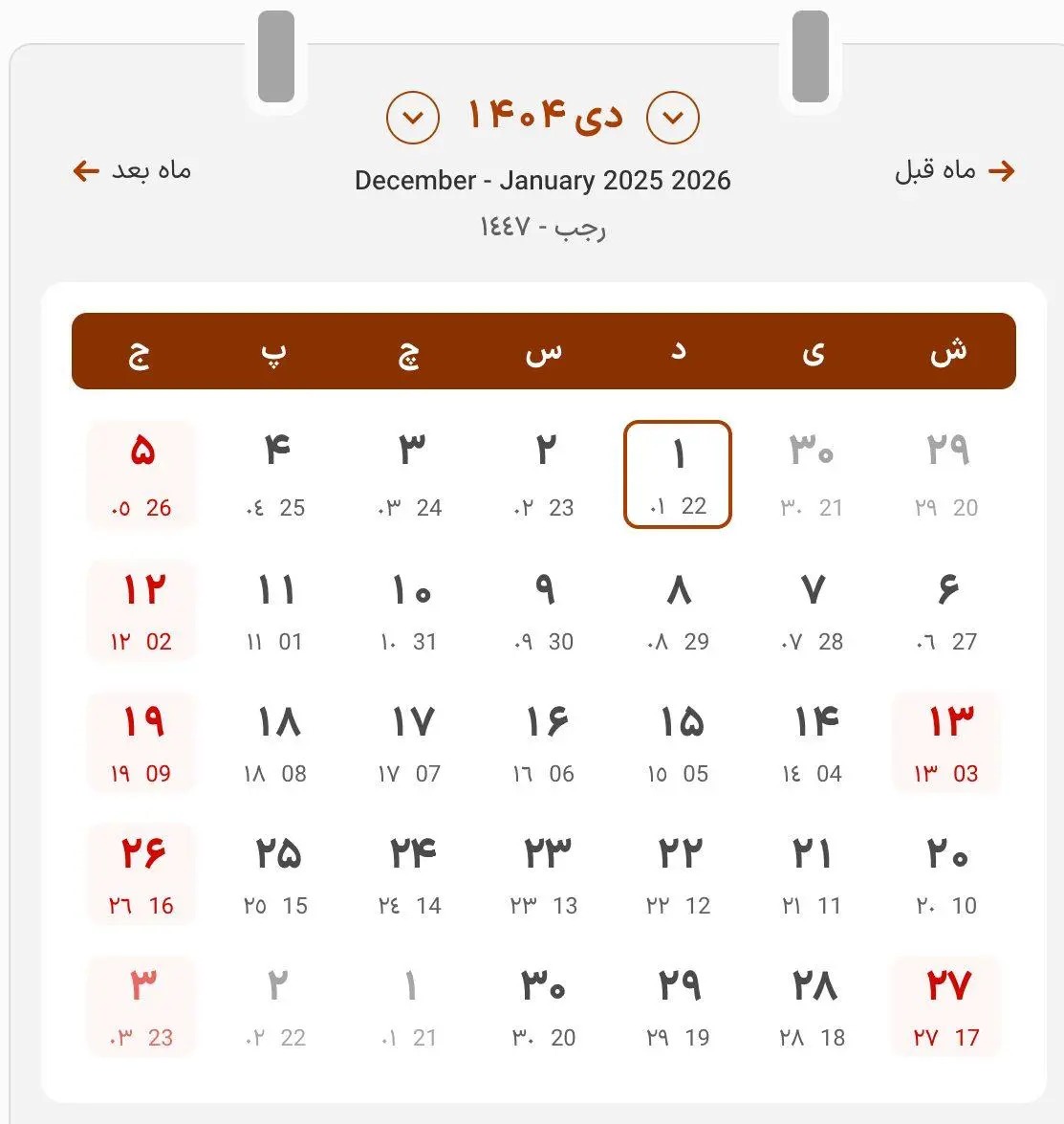 تقویم دی ۱۴۰۴ / دی ۱۴۰۴ چند روز تعطیل رسمی دارد؟