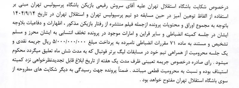 خداداد عزیزی برای استفاده از الفاظ رکیک جریمه شد