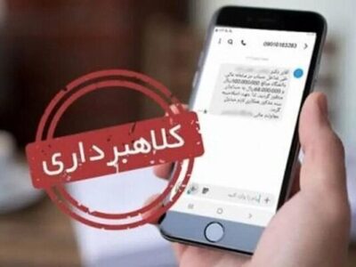 دادگستری تهران نسبت به رشد پیامک‌های جعلی هشدار داد