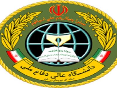دانشگاه عالی دفاع ملی دانشجو می‌پذیرد