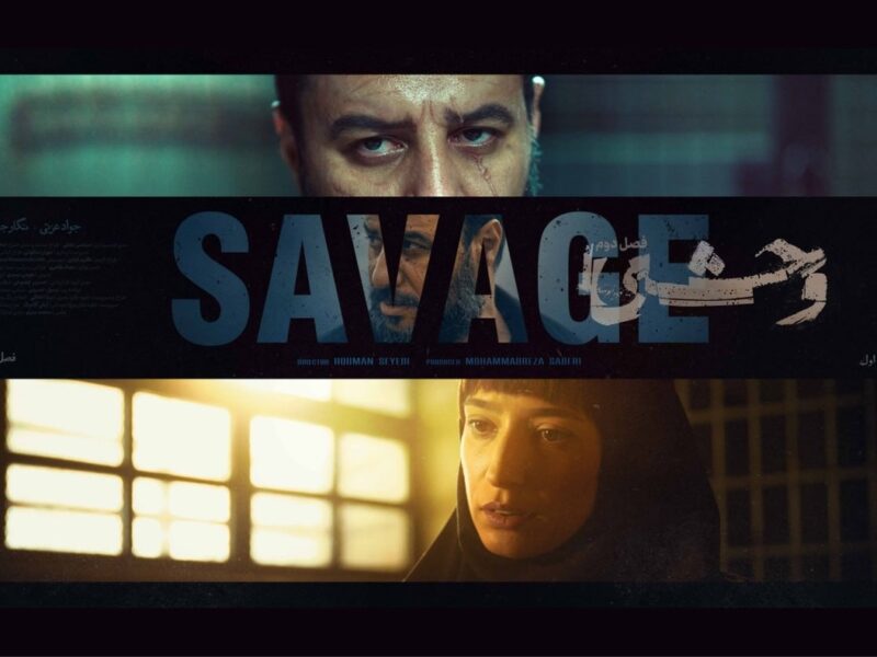 داود اشرف در فصل دوم «وحشی» بازمی‌گردد