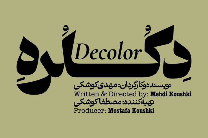 «دکلره» روی صحنه میرود