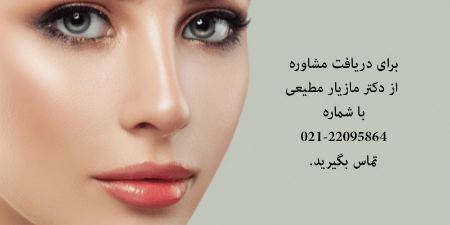 مشاوره قبل از عمل بینی مشاوره قبل از عمل بینی