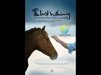 راهیابی «آخرین شیهه اسبی که خواب پروانه‌شدن دیده بود» به جشنواره شنژن