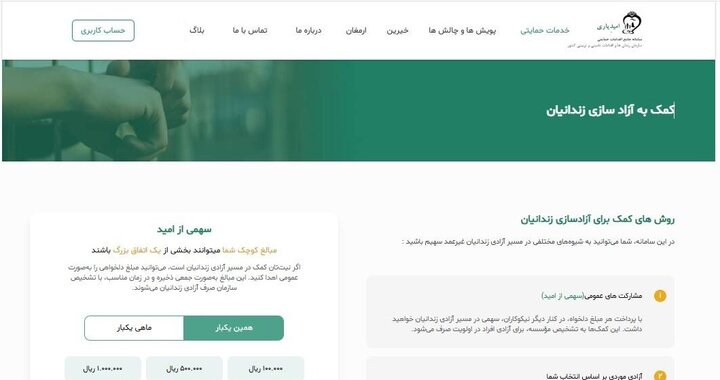 سامانه «امیدیاری»؛ پلی شفاف برای حمایت هوشمند از زندانیان و خانوادهها
