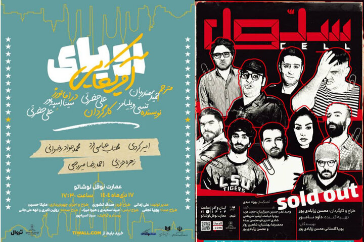 «سلول» تمدید شد؛ اجرای «رؤیای آمریکایی» از نیمه دی در نوفل‌لوشاتو