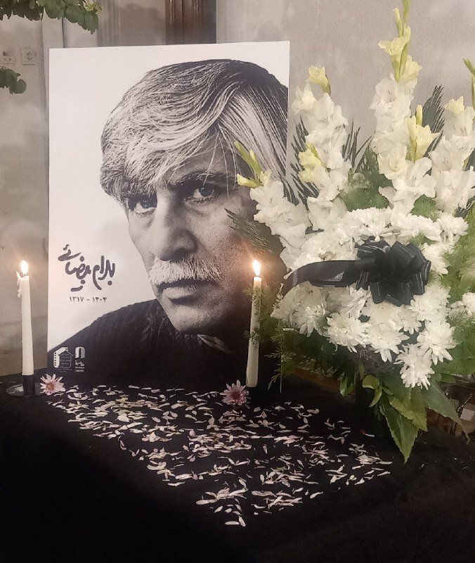 شب همدلی سینماگران؛ تجلیل از پیشکسوتان در سایه نام بهرام بیضایی