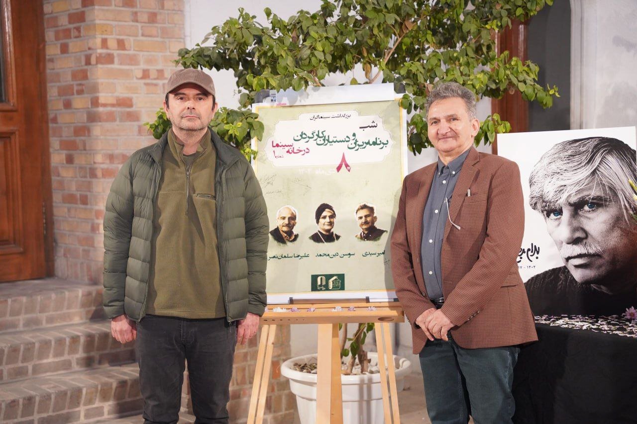 شب همدلی سینماگران؛ تجلیل از پیشکسوتان در سایه نام بهرام بیضایی