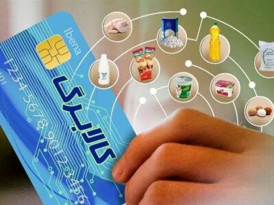 شرایط حذف افراد از دریافت کالابرگ اعلام شد