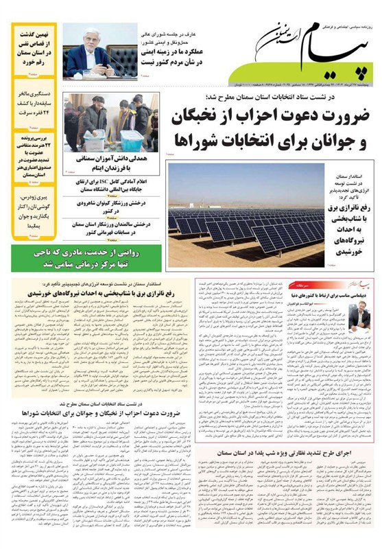 اخبار استان سمنان , اخبار سمنان , تسنیم , 