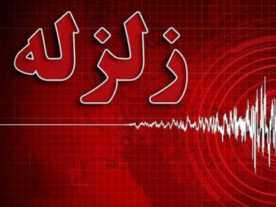 فوری/ تهران لرزید + جزئیات