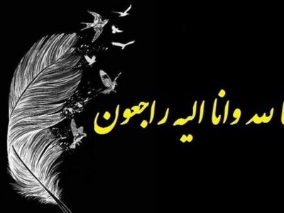 فوری/ خواننده اصیل ایران درگذشت