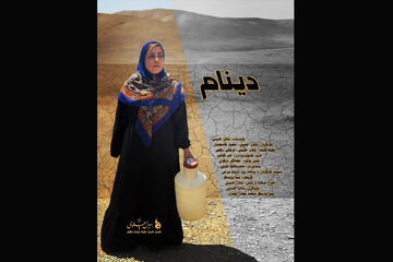 مادری، دو کودک و رؤیایی دور/ پایان راه «دینام»