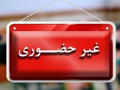 مدارس و دانشگاه‌های این شهرها تا پایان هفته تعطیل شد