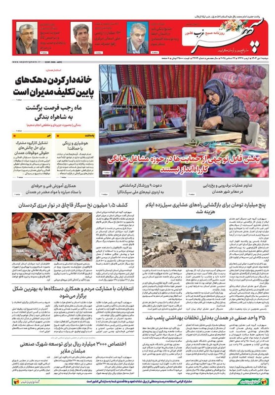 اخبار استان همدان , 