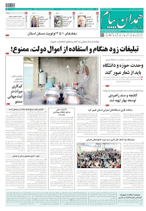 اخبار استان همدان , 