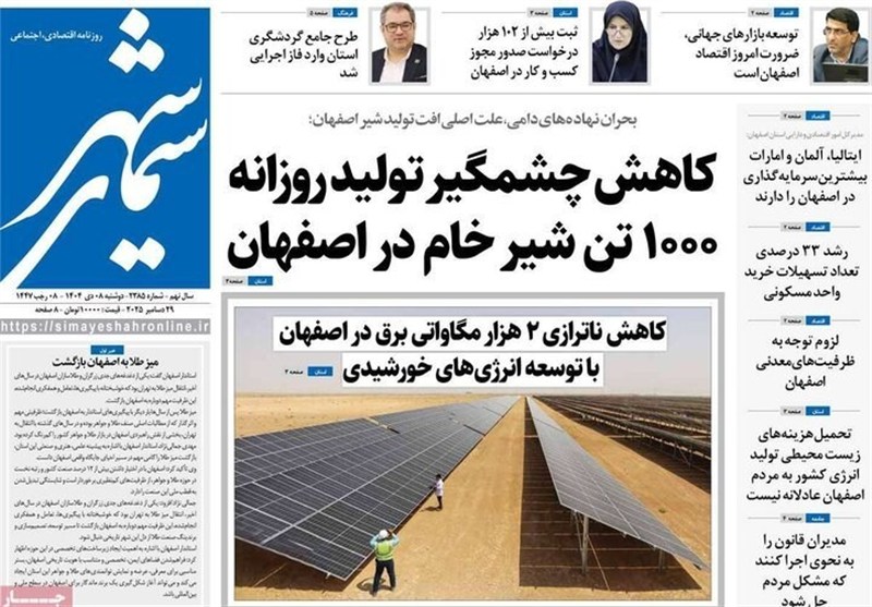 مطبوعات دوشنبه 8 دی در استان اصفهان؛ معیشت در بنبست اعتماد! اخبار اصفهان ,