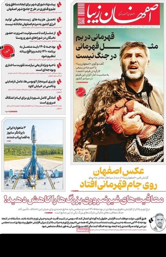 مطبوعات دوشنبه 8 دی در استان اصفهان؛ معیشت در بنبست اعتماد! اخبار اصفهان ,