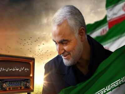 معرفی برنامه‌های رادیو در سالگرد شهادت سردار سلیمانی