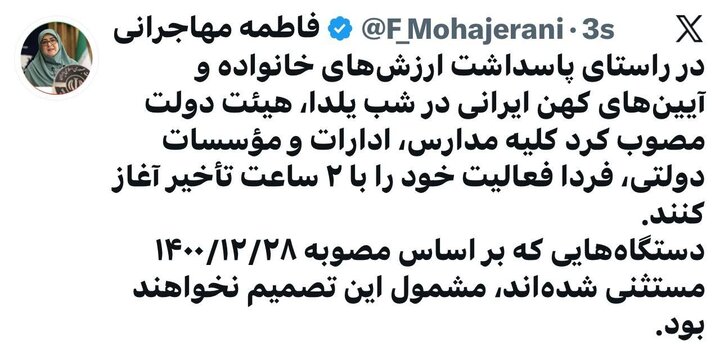 مهاجرانی: فردا ادارات و مدارس با ۲ ساعت تأخیر آغاز به کار می‌کنند