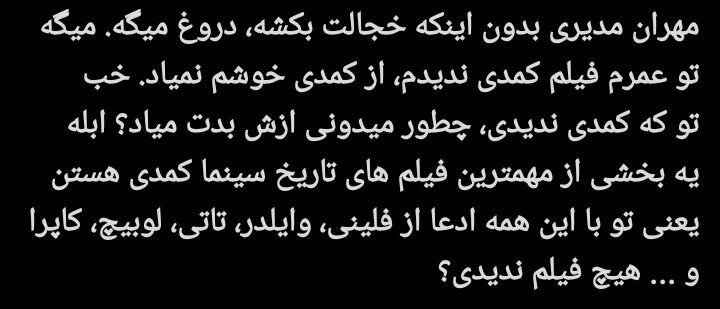 مهران مدیری زیر تیغ انتقاد کاربران؛ پایان محبوبیت یک ستاره؟/ چرا مهران مدیری دیگر طنزپرداز محبوب نیست؟ + توئیت‌ها
