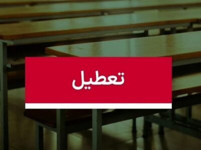 موافقت با تعطیلی ۲ روزه مدارس / سه‌شنبه و چهارشنبه (۹و ۱۰ دی ۱۴۰۴) تعطیل شد