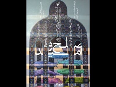 نقاشی‌های «صلح و امید» به ارسباران رسید