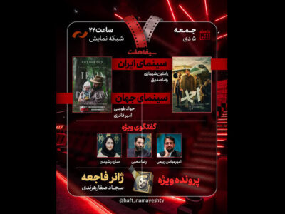 نقد «احمد» در «هفت»؛ ژانر فاجعه بررسی می‌شود