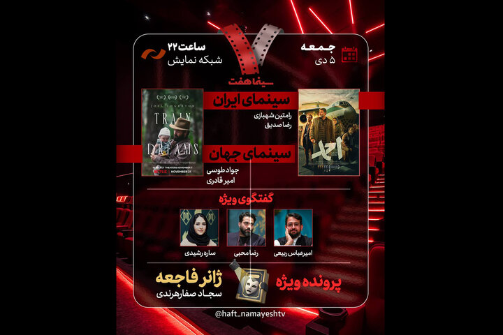 نقد «احمد» در «هفت»؛ ژانر فاجعه بررسی میشود