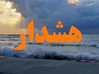 هشدار قرمز برای این استان صادر شد