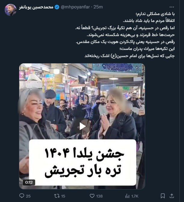 واکنش تند مداح معروف به جشن یلدا در بازار تجریش واکنش تند مداح معروف به جشن یلدا در بازار تجریش
