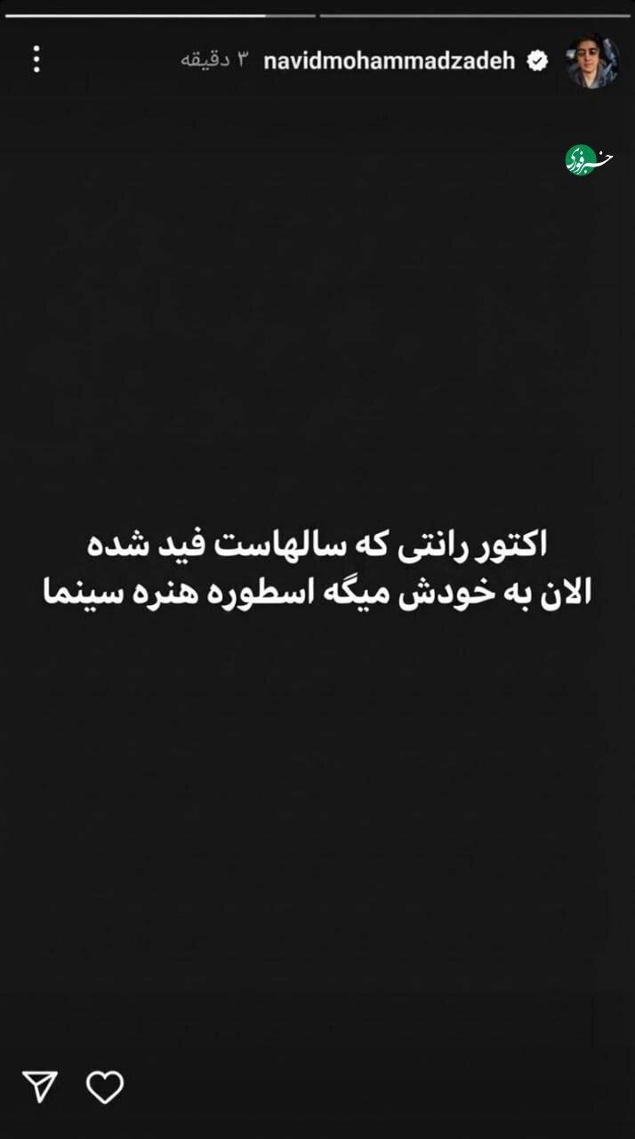 کنایه نوید محمدزاده به ترانه علیدوستی و استوری که حذف کرد+ عکس photo_2025-12-26_23-55-56