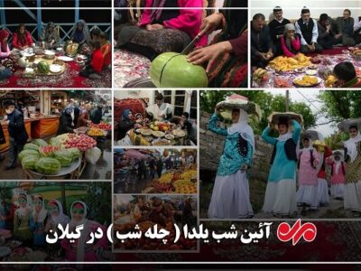یلدا در گیلان؛ چله‌ای که با سنت و تجمل همراه شد