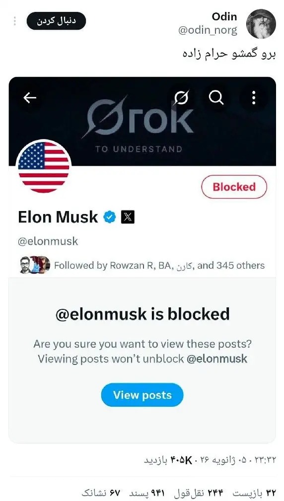 ایلان ماسک در توئیتر بلاک شد! ایلان ماسک در توئیتر بلاک شد!