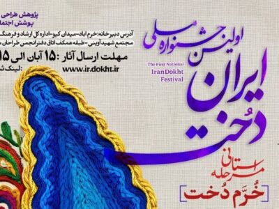 برگزاری جشنواره استانی «خرم دخت» در لرستان