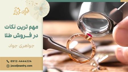 بهترین ساعت برای خرید و فروش طلا